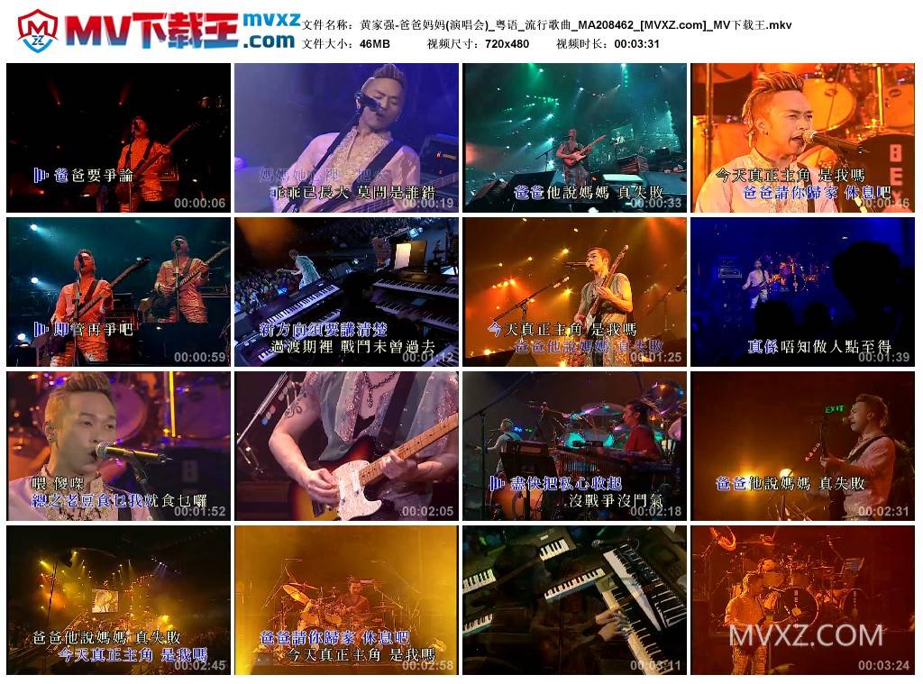 黄家强-爸爸妈妈(演唱会)_粤语_流行歌曲_MA208462